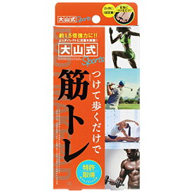 大山式ボディメイクパッド スポーツ[おす すめ][定形外郵便、送料無料、代引不可]