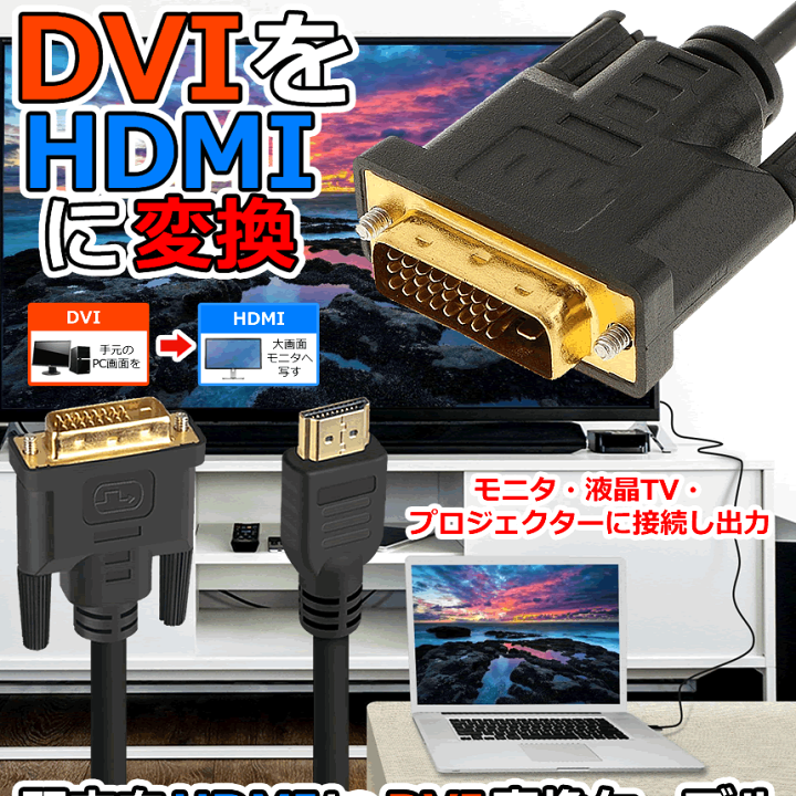 新作 大人気 HDMI-DVI 変換ケーブル 1m ブラック タイプAオス- DVI24pinオス _ alice.com.ve 新作 大人気 HDMI-DVI 変換ケーブル 1m ブラック タイプAオス- DVI24pinオス _ alice.com.ve