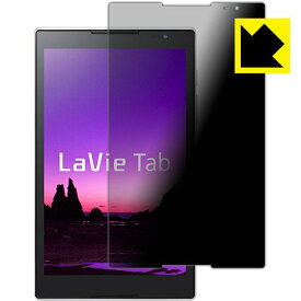 PDA工房 のぞき見防止 液晶保護フィルムPrivacy Shield LaVie Tab S TS708/T1W、TS508/T1W 120PDA60011310[定形外郵便、送料無料、代引不可]