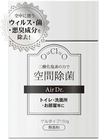 紀陽除虫菊 エアドクター 空間除菌 150g 無香料 ゲルタイプ 無臭 除菌 (置き型/トイレ玄関など屋内用) 消臭 二酸化塩素[定形外郵便、送料無料、代引不可]