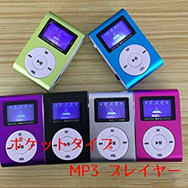 小型 MP3プレーヤー クリップ式 コンパクト オーディオプレーヤー 携帯音楽プレーヤー[定形外郵便、送料無料、代引不可]