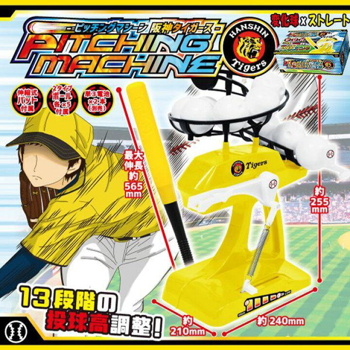 市場 ピッチングマシン MACHINE 伸縮バット付き PITCHING 変化球 電動 ノーマル球 市場 ピッチングマシン MACHINE 伸縮バット付き PITCHING 変化球 電動 ノーマル球