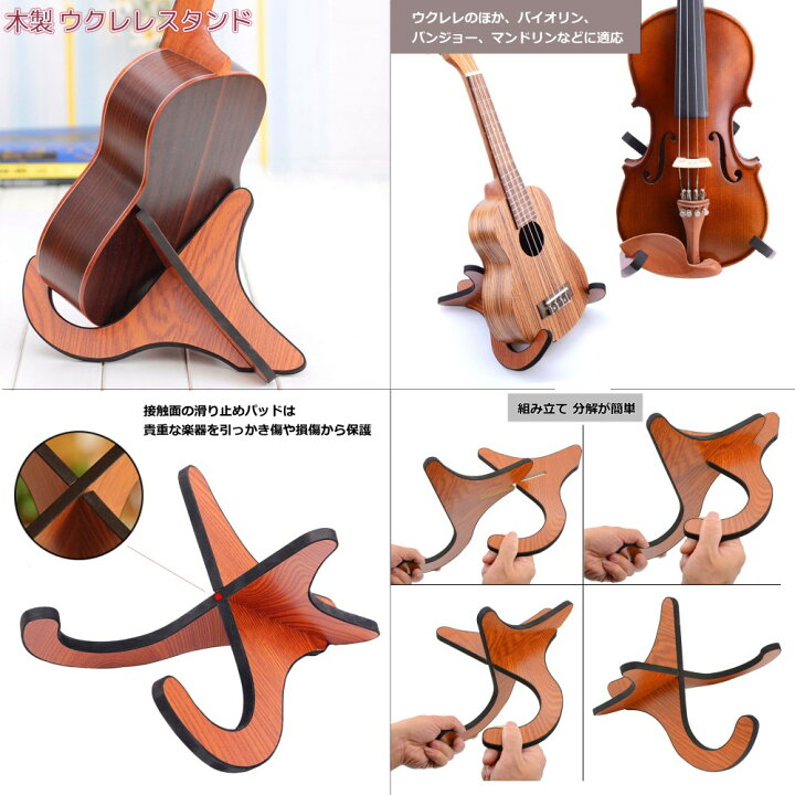 木製のウクレレスタンド ミニギター バイオリン ヴァイオリン おトク バイオリン