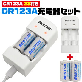 CR123A 充電器セット CR123A 充電池2個付き 600mAh USB充電器 リチウム電池 wma-023[おす すめ][定形外郵便、送料無料、代引不可]
