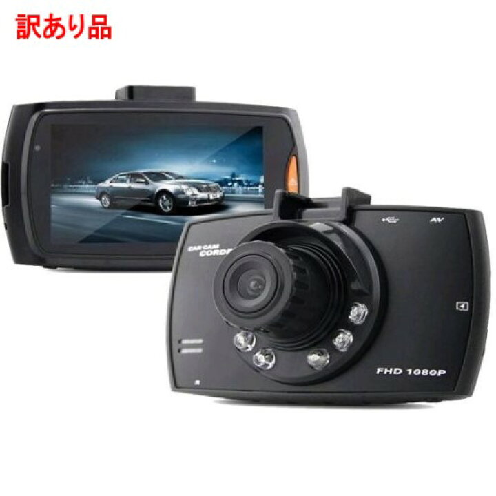 楽天市場 訳あり 駐車監視機能 液晶ドライブレコーダー いたずら防止機能 高画質 暗視 Gセンサー 広角 カーセキュリティ 車用ビデオカメラ Mi Musashi 訳有 送料無料 一部地域を除く Youshowshop 楽天市場 訳あり 駐車監視機能 液晶ドライブレコーダー いたずら防止機能 高画質 暗視 Gセンサー 広角 カーセキュリティ 車用ビデオカメラ Mi Musashi 訳有 送料無料 一部地域を除く Youshowshop