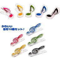 音符 メモクリップ 10個セット かわいい 音楽 クリップ 楽譜 本 しおり 文房具[定形外郵便、送料無料、代…