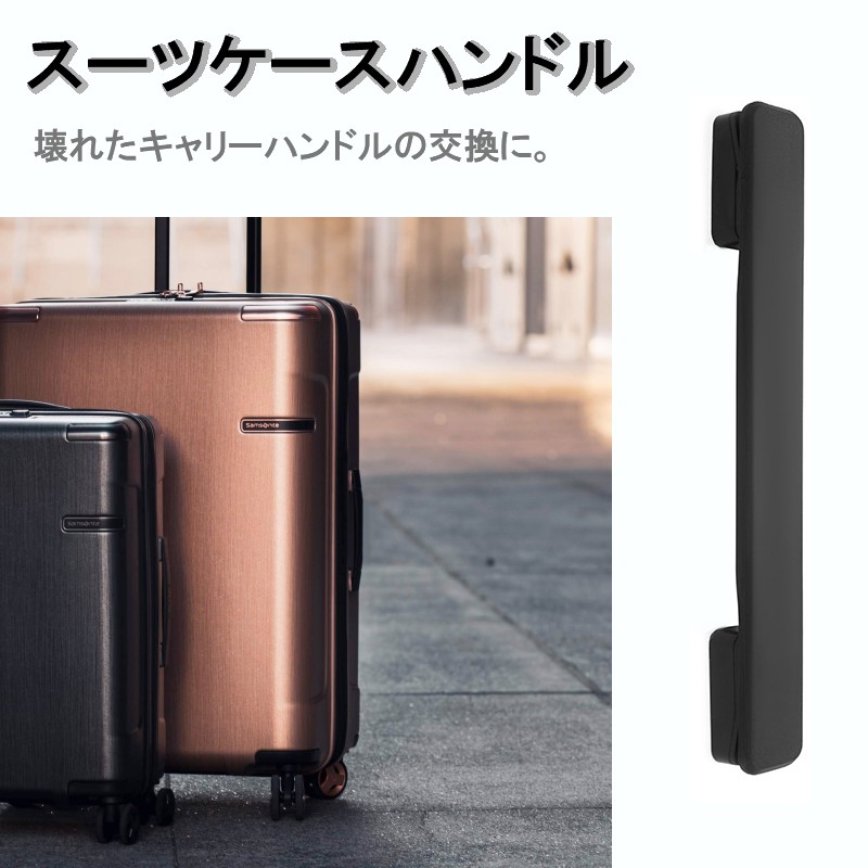 スーツケース ハンドル 部品の人気商品・通販・価格比較 - 価格.com