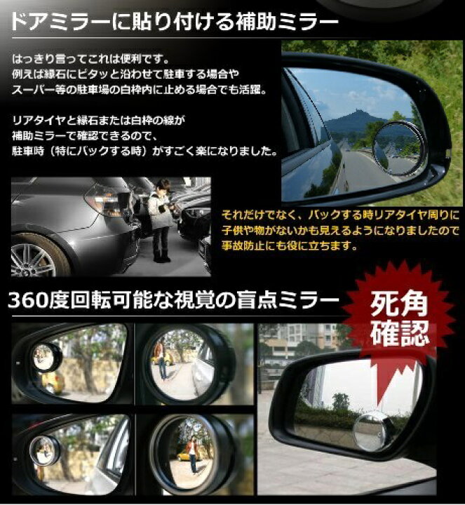 楽天市場】車用 サイド補助ミラー 2台セット サイドミラー バック 