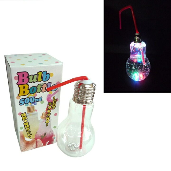 楽天市場】LED 電球ボトル 500ml ストロー付き 光る ソーダボトル 電球 