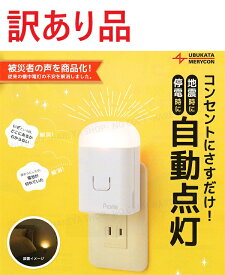 [訳あり]UBUKATA PiomaここだよライトS UGL3-W[おす すめ][防災][寝具][送料無料(一部地域を除く)]