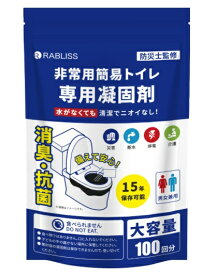 凝固剤 簡易トイレ用 100個 緊急用 災害用 防災 15年保管 特殊アルミフィルム 携帯トイレ 防災グッズ 携帯用トイレ KO367[送料無料(一部地域を除く)]