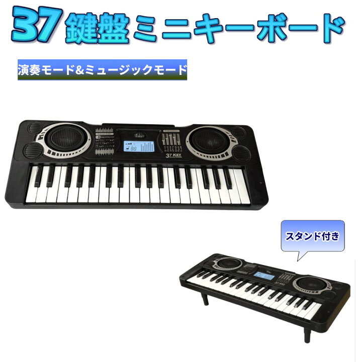 楽天市場】37鍵盤 ミニキーボード 電子ピアノ 電池式 玩具 楽器 