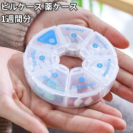 薬ケース 1週間分 ピルケース かわいい 飲み忘れ防止 シンプル ポータブル 一週間 仕分け 薬入れ[定形外…