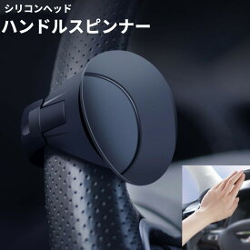 シリコンヘッド ハンドルスピンナー ブラック 360度回転 ハンドルノブ 旋回 ベアリング 車[ゆうパケット発送、送料無料、代引不可]
