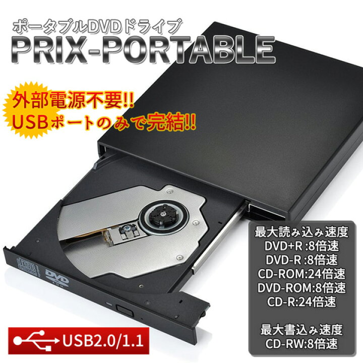 楽天市場】USB2.0 外付けポータブルDVDドライブ ブラック バスパワー 