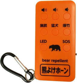コンパル 熊よけホーン 110dB 充電式 カラビナ・USBケーブル(60cm)付き 熊対策グッズ 登山用品 アウトドア USB充電式[定形外郵便、送料無料、代引不可]