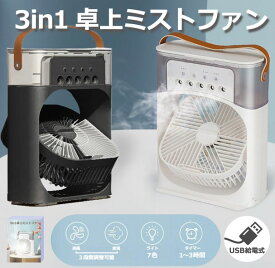 3in1卓上ミストファン ブラック HY-H0001 加湿 ミスト 扇風機 卓上 インテリア d_fan[送料無料(一部地域を除く)]