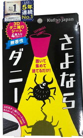 さよならダニー ダニ捕りシート 4シート入(分割タイプ)[おす すめ][定形外郵便、送料無料、代引不可]