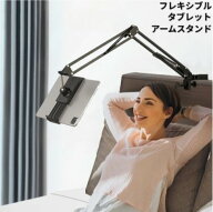 フレキシブル タブレット アームスタンド 寝ながら スマホ 携帯スタンド 机 固定 角度調整 高さ調節 iPad…