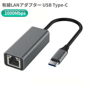 有線LANアダプター USB Type-C 1000Mbps ギガビット 変換アダプター イーサネットアダプター USB C - RJ45[定形外郵便、送料無料、代引不可]