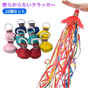 U炩ȂNbJ[ 10Zbg Ȃ Jt e[v p[eB[ObY[(ꕔn)]