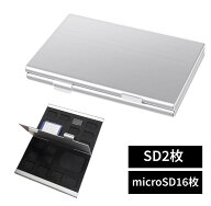 薄型 アルミケース SDカードケース 《SDx2枚 microSDx16枚》 《シルバー》 メモリーカード メディア ホル…
