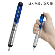 はんだ吸い取り器 半田 コンパクト 手動式 真空 ハンダ除去ツール DIY工具[定形外郵便、送料無料、代引不…