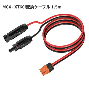 MC4 - XT60i�ϊ��P�[�u�� 1.5m �\�[���[�[�d�P�[�u�� 12AWG 13A ���z���p�l�� �|�[�^�u���d�� �ϊ��A�_�v�^�[[�䂤�p�P�b�g�����A���������A����s��]