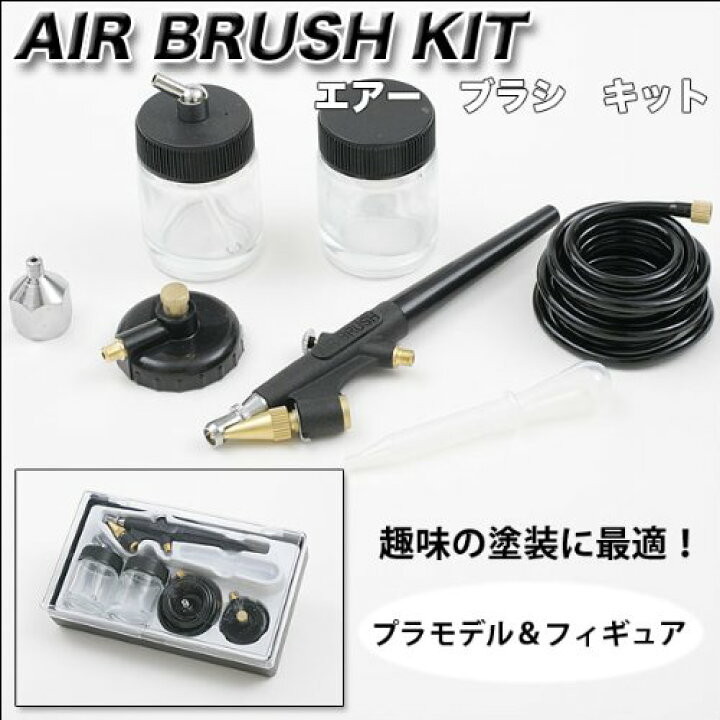 楽天市場】エアブラシセット/エアーブラシキット ノズル口径調整可能 