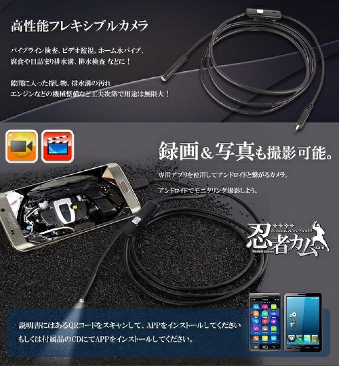 楽天市場 高性能フレキシブルカメラ 忍者カム 1 0m Micousb スマホ対応 Android ファイバースコープ 定形外郵便 送料無料 代引不可 Le Ciel