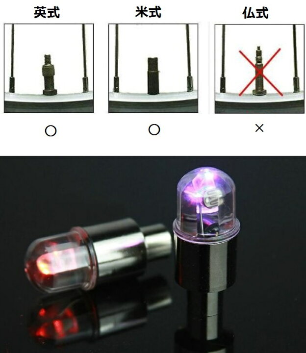 楽天市場 Ledライト タイヤバルブキャップ 2個入り カラーランダム 車 バイク 自転車 点滅 光る イルミネーション 定形外郵便 送料無料 代引不可 Le Ciel