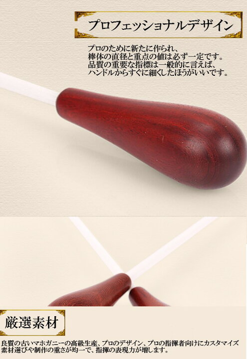 楽天市場】指揮棒 木製 ローズウッドタクト バトン 軽量 指揮者 木製 