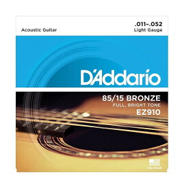 D'Addario ダダリオ アコースティックギター弦 85/15アメリカンブロンズ Light .011-.052 EZ910[定形外郵便、送料無料、代引不可]