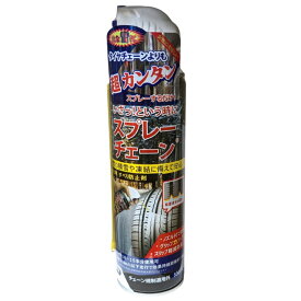 いざっ!というときに スプレーチェーン 500ml ノズル付き 田村将軍堂 タイヤチェーン 滑り スリップ防止[送料無料(一部地域を除く)]