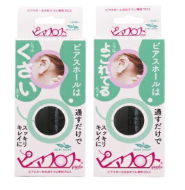 ピアフロス 1個 《ミントウォーター》 ピアス穴 掃除専用フロス 汚れ 洗浄[定形外郵便、送料無料、代引不可]