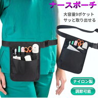 ナースポーチ ウエストポーチ 腰 ベルト ポシェット ヒップバッグ 作業用 多機能 小物入れ 介護[[ゆうパ…