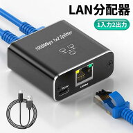 LAN分配器 1入力2出力 1000Mbps LANケーブル RJ45 有線LAN イーサネット スプリッタ 分岐 ハブ[定形外郵…
