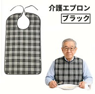 介護エプロン (ブラック) 大人 高齢者 食事エプロン ポケット付き 食べこぼしキャッチ 汚れ防止 洗える …