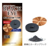丸山式コイル ブラックアイ 6個入 電磁波対策 電磁波防止 電磁波カット 電磁波ブロッカー 一般医療機器[…