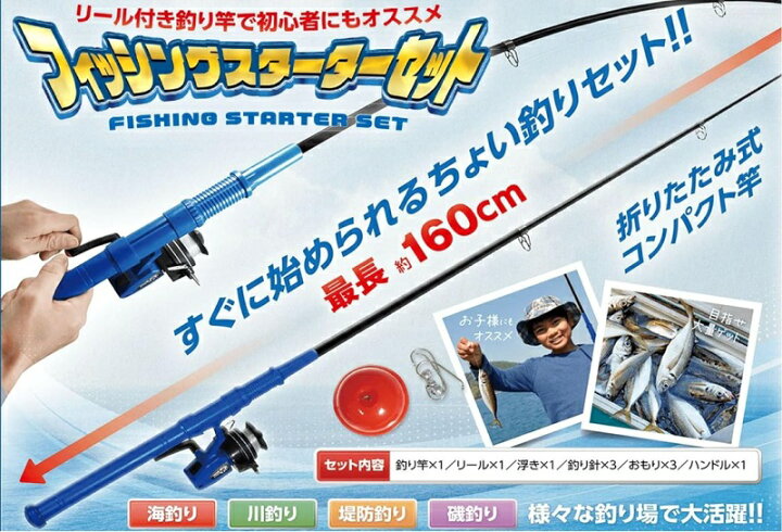 楽天市場】フィッシングスターターセット 釣り竿 釣り具 フィッシング 