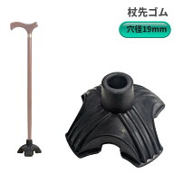 杖先ゴム 19mm径 滑り止め 歩行サポート 自立式 交換 杖用 先ゴム[ゆうパケット発送、送料無料、代引不可]