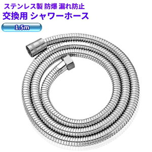 �h�� �R��h�~ �V�����[�z�[�X �����p �X�e�����X�� 1.5m �������Ή� �ϋv�� ��������p[�䂤�p�P�b�g�����A���������A����s��]