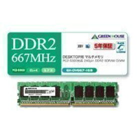 GREEN HOUSE メモリー メモリ DDR2 667MHz SDRAM PC2-5300 GH-DV667-1GBZ デスクトップPC用[送料無料(一部地域を除く)]