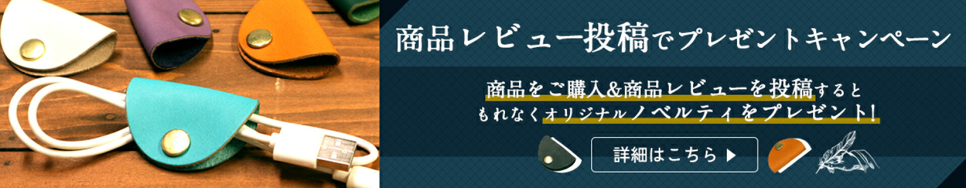 レビュー投稿でプレゼント