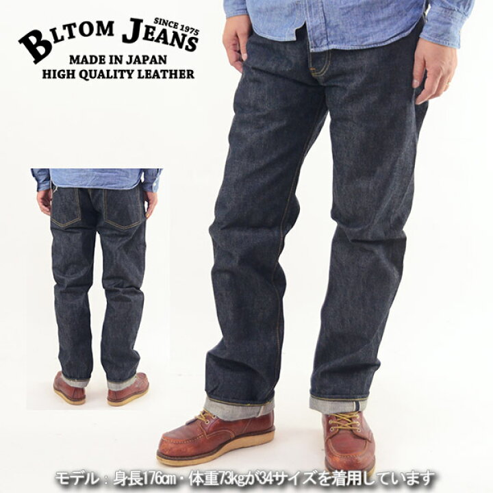 楽天市場】日本製 岡山 ジーンズ メンズ ストレート BLTOM ブルトム B 