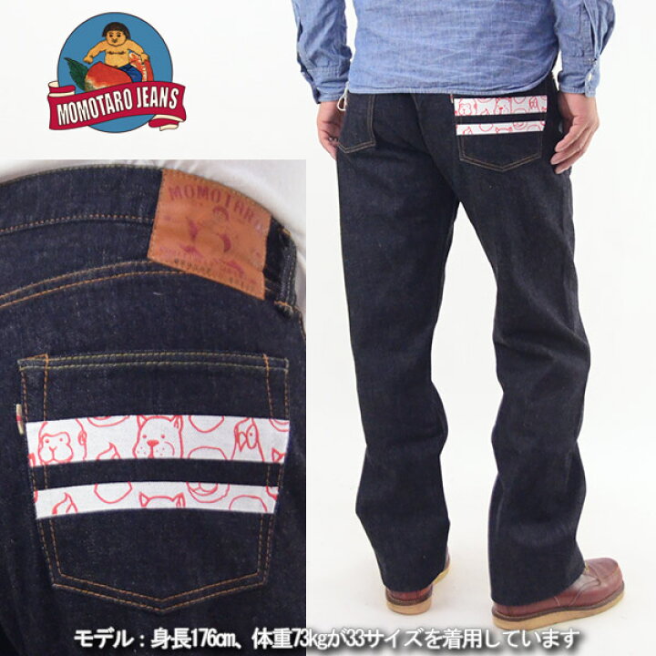 楽天市場】桃太郎ジーンズ 限定 お供プリント 15.7oz 岡山 ジーンズ 