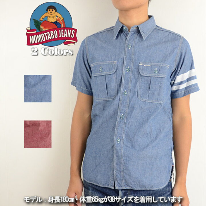 楽天市場】桃太郎ジーンズ シャツ 半袖 メンズ シャンブレーシャツ 