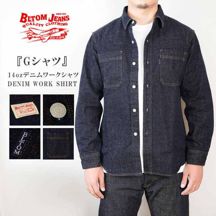 楽天市場 シャツジャケット デニム シャツ ジャケット 長袖 岡山 ジーンズ メンズ 日本製 大きいサイズ Gシャツ Gジャン風 Bltom ブルトム B 2 14oz 14オンス 国産 デニムジャケット ブランド デニムシャツ インディゴ 岡山デニム アメカジ 日本製の革とジーンズの