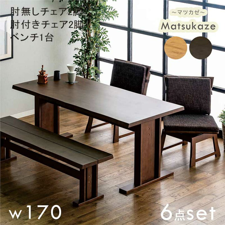 楽天市場】一枚板風 無垢 和風 ダイニングテーブルセット ベンチ 回転 