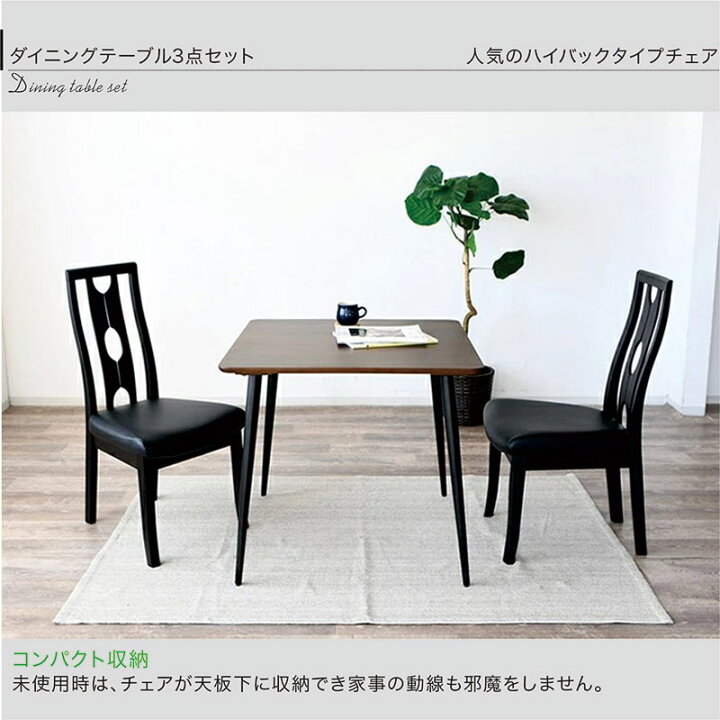 楽天市場】ダイニングテーブルセット 2人掛け 正方形 幅80cm 